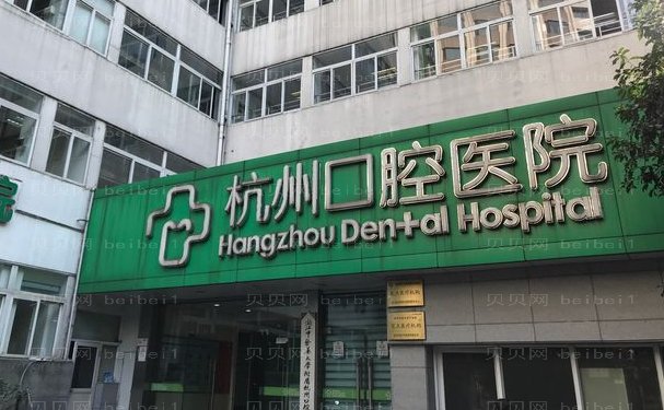 杭州地包天正畸医生名单整理 