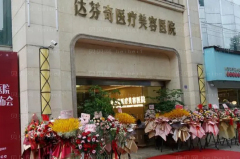 成都达芬奇聚左旋乳酸去眉间纹实力医生有哪些