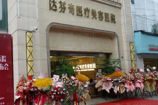 成都达芬奇聚左旋乳酸去眉间纹实力医生有哪些
