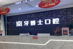 重庆烤瓷牙补牙口碑牙科诊所有哪些？