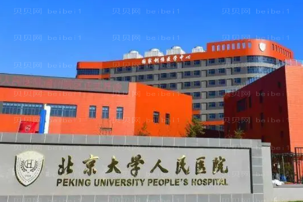 北京有哪些实力整形医院可以做乳头整形?