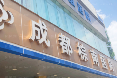 成都棕南乳头整形实力医生有哪些？