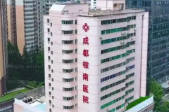 成都棕南阴蒂缩小会不会有后遗症？
