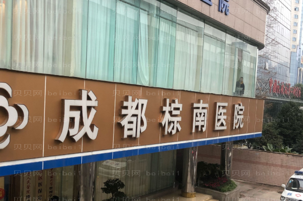 成都棕南阴蒂暴露口碑医生有哪些?