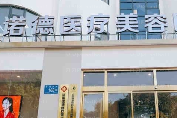 济南诺德E光去黑眼圈术后能维持多久?