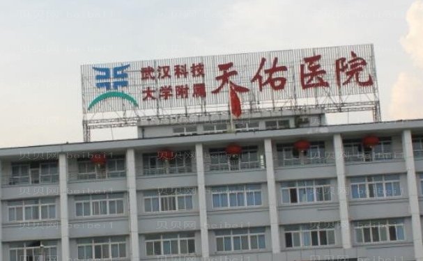 武汉科技大学附属天佑医院面部提升好的医生名单介绍