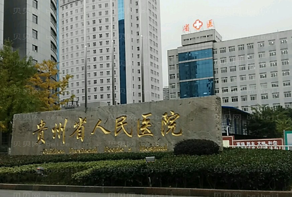 贵州哪些医院可以做光子调节酒糟鼻
