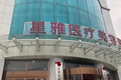 长沙星雅自体脂肪填充脸颊实力如何？