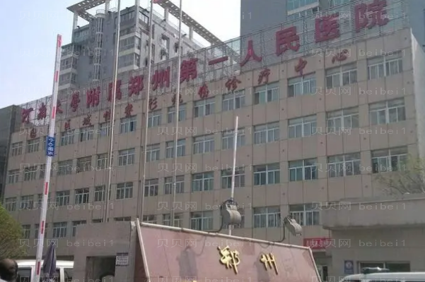 郑州哪些口碑公立医院做小阴唇整形术做得好？