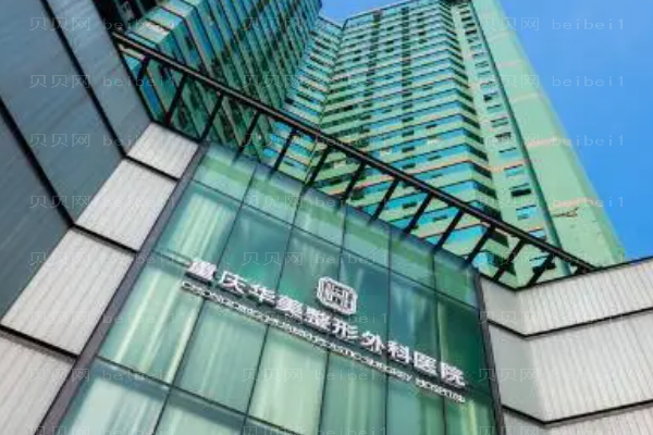 重庆华美聚左旋乳酸去法令纹潘宝华医生怎么样?