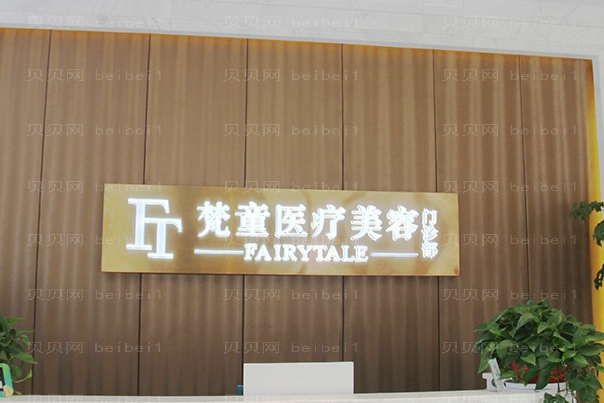 长沙梵童激光溶脂瘦大腿陈仕文医生口碑如何？