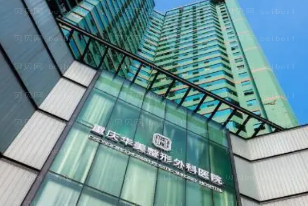 重庆华美光子去妊娠纹哪些医生做得不错？