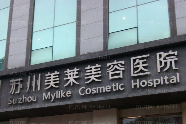 苏州美莱激光溶脂瘦大腿怎么样?