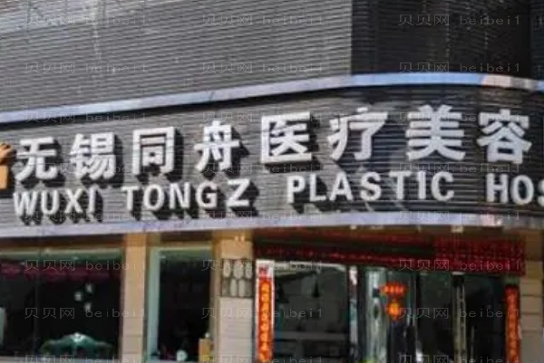 无锡同舟激光溶脂瘦大腿李容发医生做得好不好?