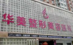 保定宝尼达填充面部哪个医院好一点?医院名单揭晓