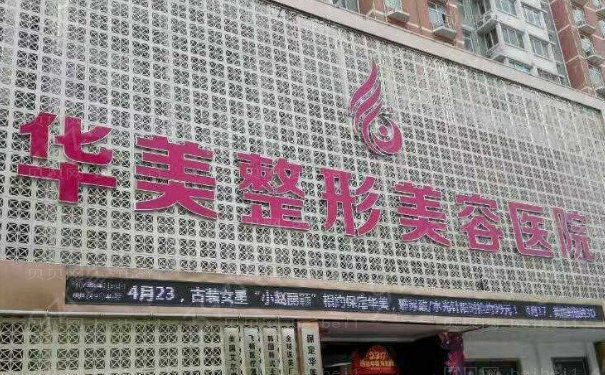 保定宝尼达填充面部哪个医院好一点?医院名单揭晓