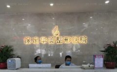 保定水动力吸脂瘦小腿哪个医生能做?有实力的医生公开