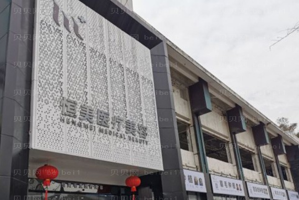 成都恒美美瞳线李子奇医生好不好？