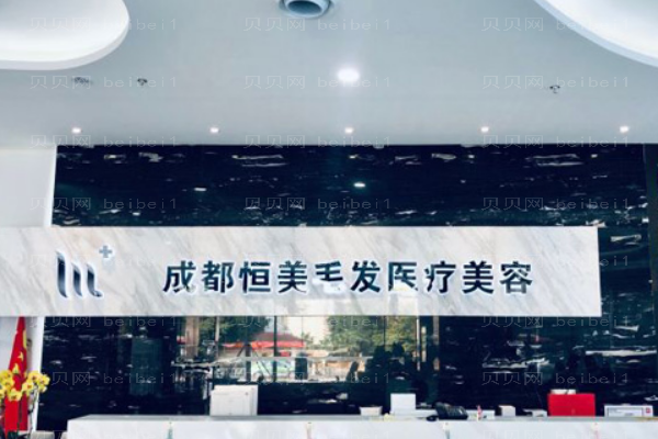 成都恒美美瞳线李子奇医生好不好？