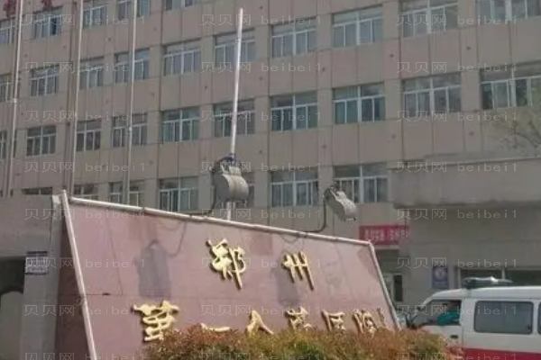 郑州哪些医院可以做射频去抬头纹?