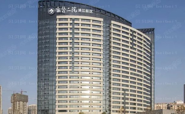 杭州隆胸修复哪家医院好?医院怎么样