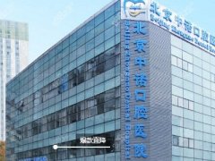 北京中诺口腔医院专家介绍