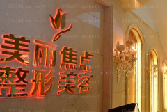 南宁美丽焦点垫鼻尖失败修复焦俊光医生好不好？