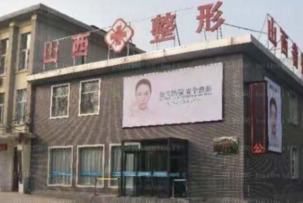 山西省整形外科驼峰鼻矫正刘晋元医生好不好？