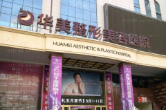 乌鲁木齐华美瘦腰怎么样？
