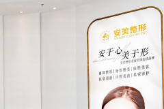 东莞长安安美激光去眼袋怎么样？