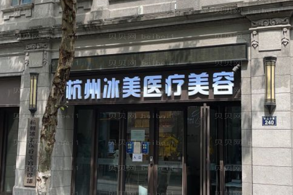 杭州冰美口唇整形术后多久能恢复?