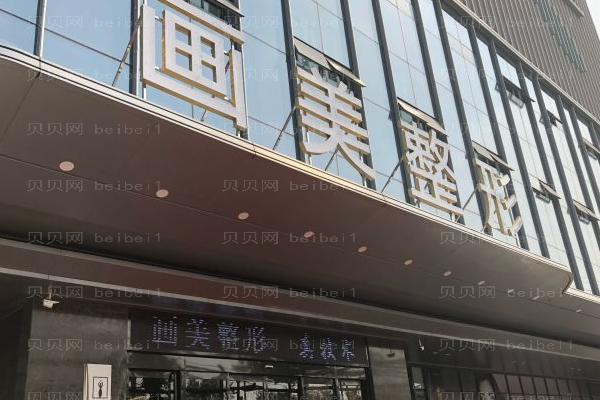 西安画美玻尿酸垫鼻基底一般要多少针?