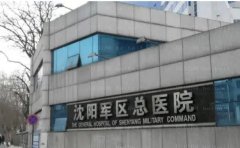 沈阳去黄褐斑医院选哪个