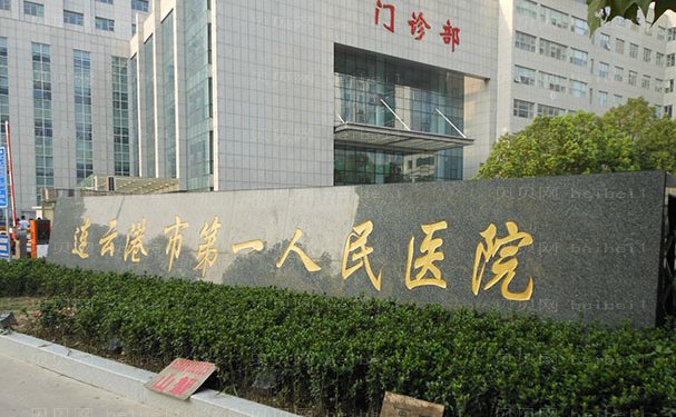 连云港整形哪家医院好