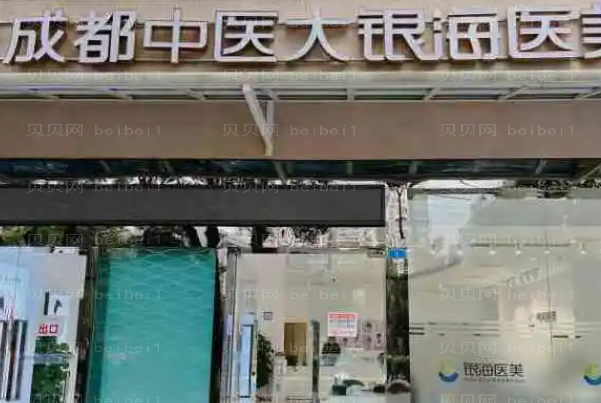 成都中医大银海假体垫下巴何军医生实力如何？