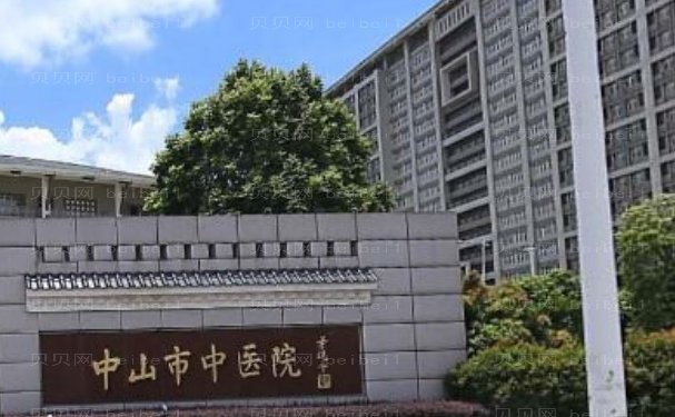 中山口腔医院哪家比较正规?有公立医院吗?