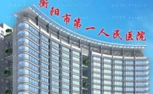 衡阳整形整容医院有哪些?名单已更新