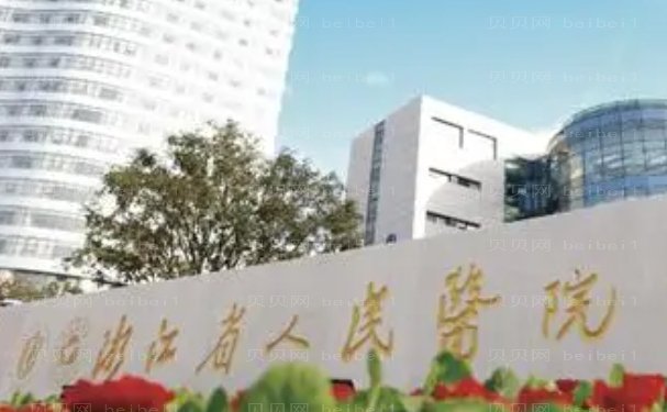 杭州面部吸脂哪个医院好