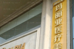 成都玛丽亚妇产儿童医院隆鼻怎么样？