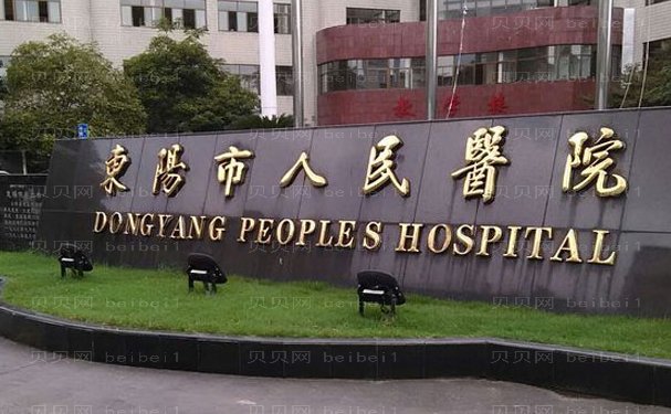 金华正畸好的医院有哪些