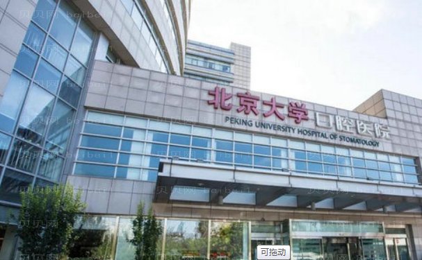北京口腔好的3家医院