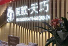 武汉匠歆天巧面部提升杨猛医生怎么样？