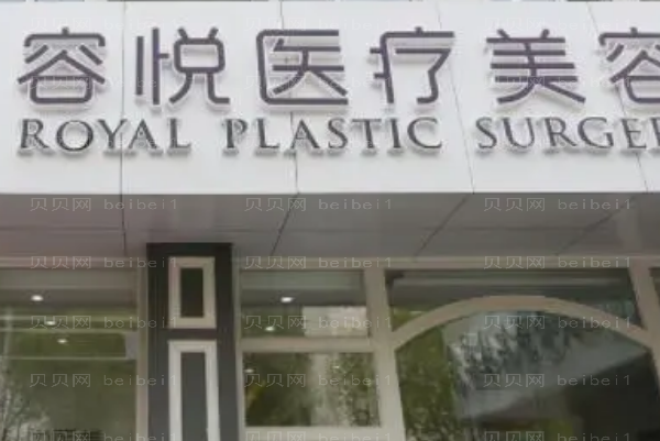 北京亚楠容悦电波拉皮去颈纹好不好?