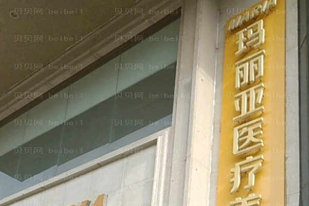 成都玛丽亚妇产儿童医院阴部脱毛怎么样？