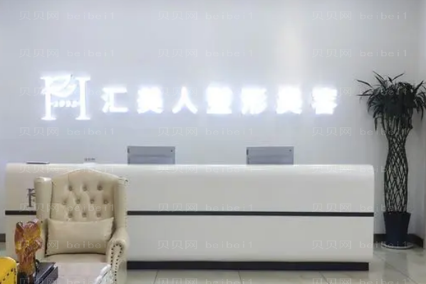 沈阳和平汇美人水动力吸脂瘦手臂宋立东医生好不好?