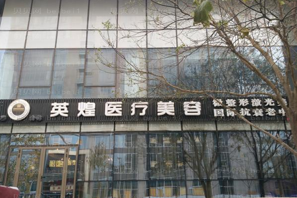 北京英煌玻尿酸除颈纹陈伟医生怎么样?