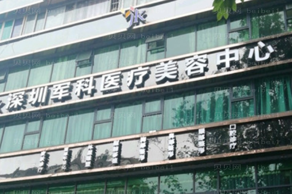 深圳军科胶原蛋白丰胸好不好?