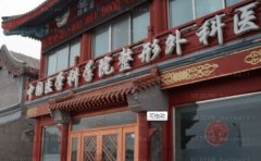 北京鼻修复公立/私立医院汇总