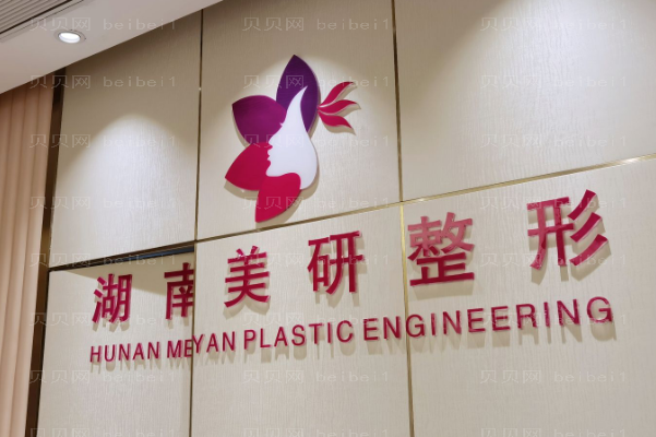 长沙美研去腋臭陈武医生怎么样？