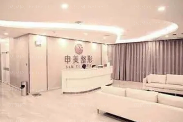 长沙申美去腋臭怎么样?